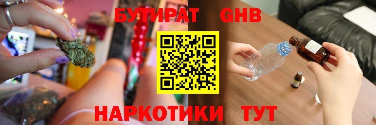Курск  БУТИРАТ жидкий экстази  БУТИРАТ  Вход с VPN 