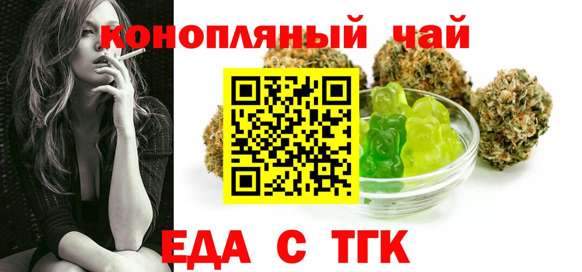 Курск  Печенье с ТГК марихуана  Вход с VPN 