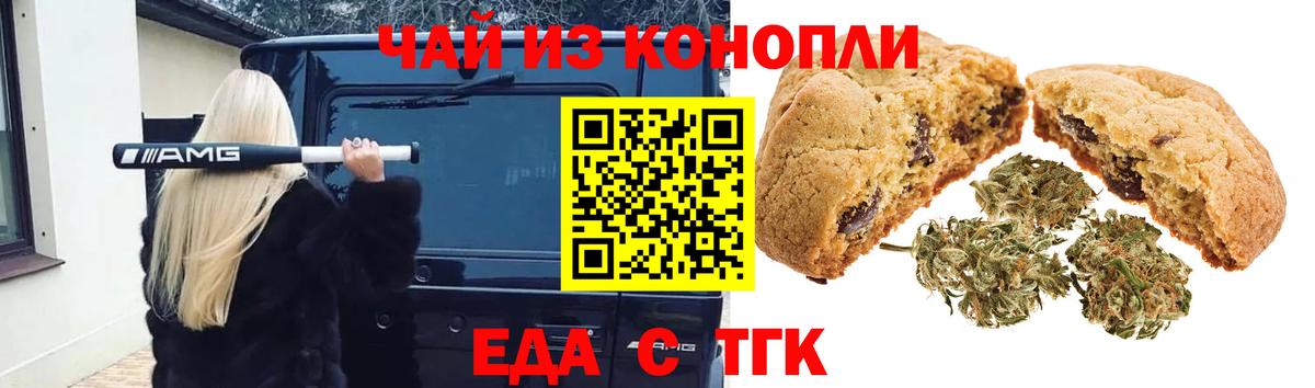 Canna-Cookies марихуана Курск