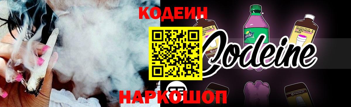 Курск  Codein напиток Lean (лин)  Вход с VPN  Кодеиновый сироп Lean напиток Lean (лин) 