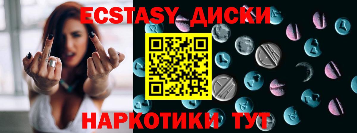 Ecstasy  Вход с VPN  Курск  Ecstasy 99% 