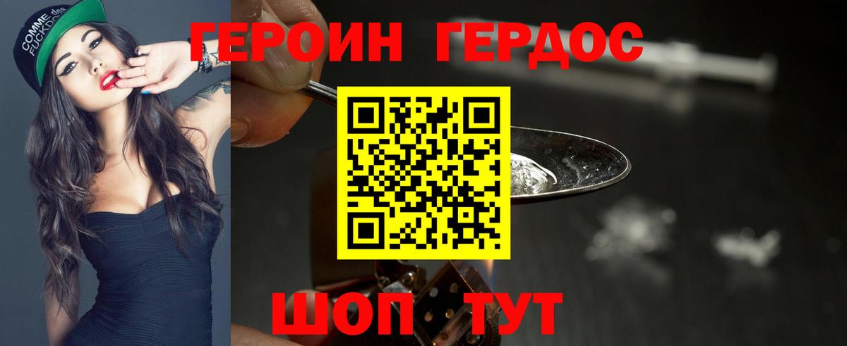 ГЕРОИН Heroin Курск