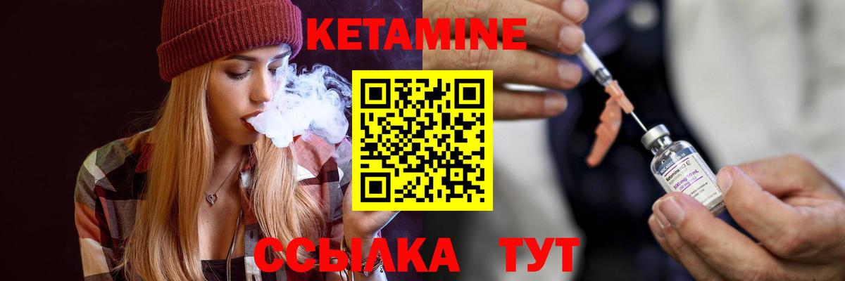 Кетамин VHQ Курск