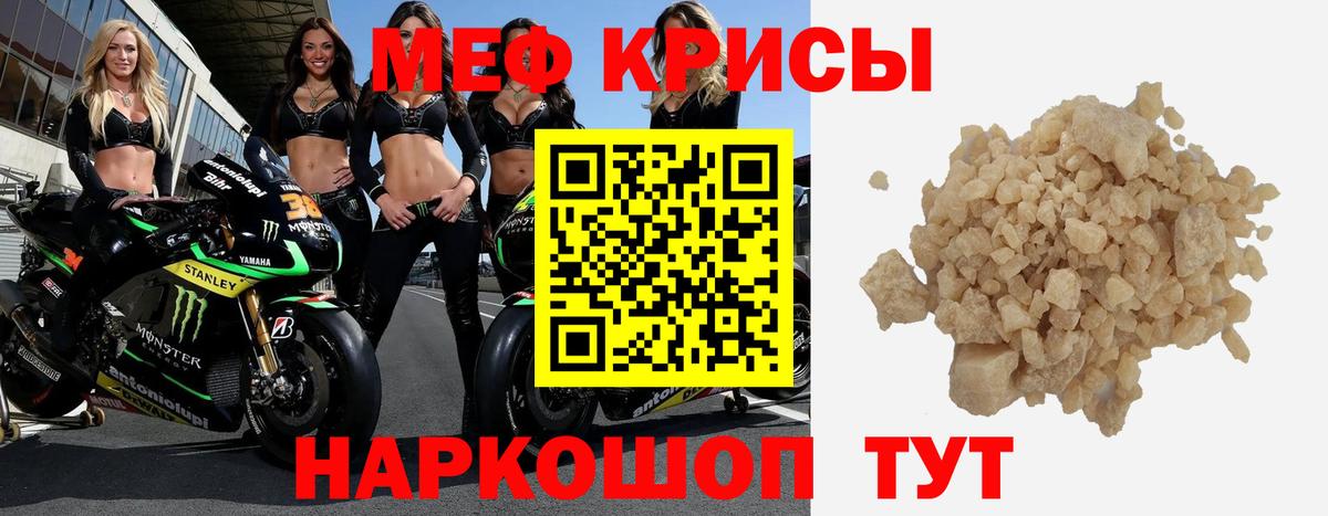 МЯУ-МЯУ  Вход с VPN  МЯУ-МЯУ VHQ  МЕФ  Мефедрон кристаллы  Курск 