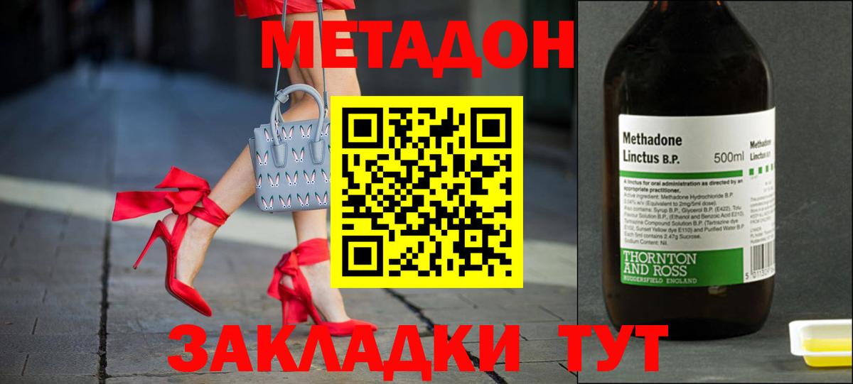 Метадон methadone Курск